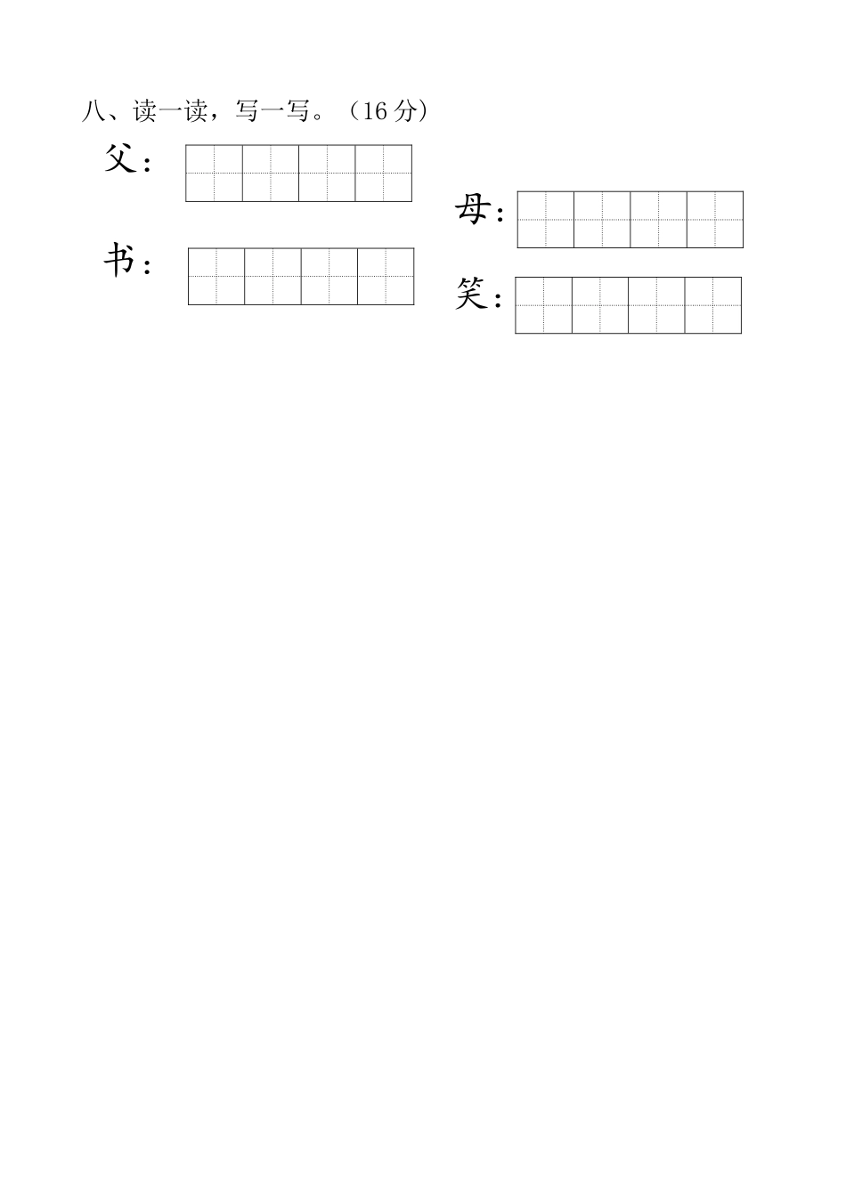 幼儿园第二学期学前班语文试卷_第3页