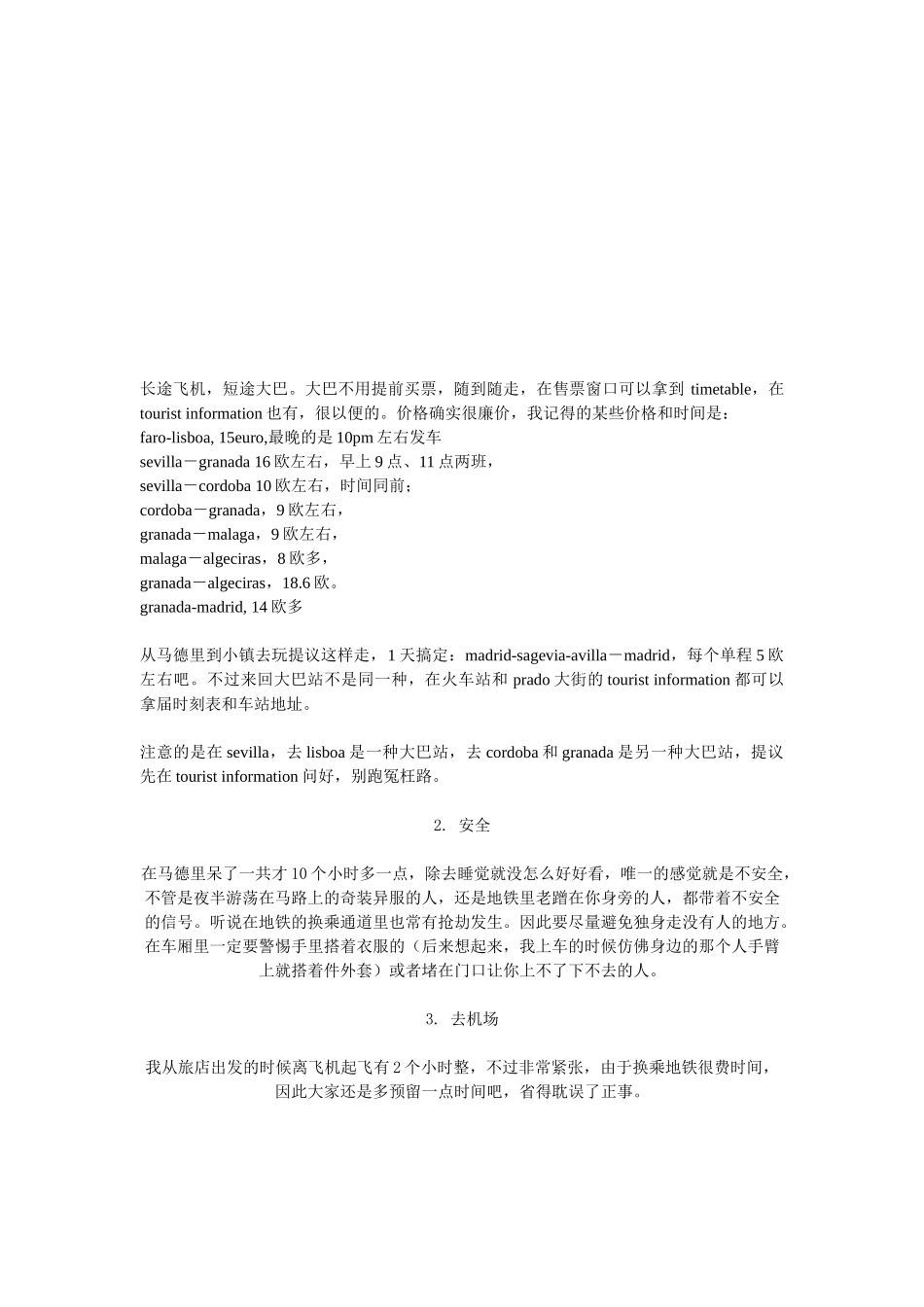 2025年西班牙旅游攻略_第1页
