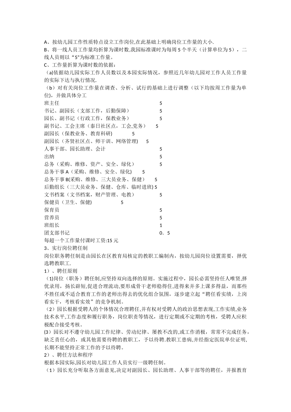 幼儿园管理体制_第2页