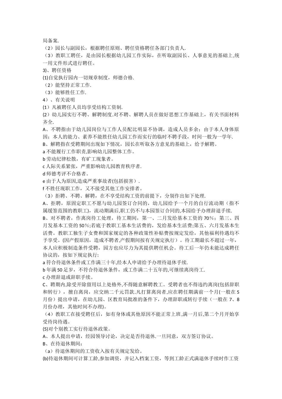 幼儿园管理体制_第3页