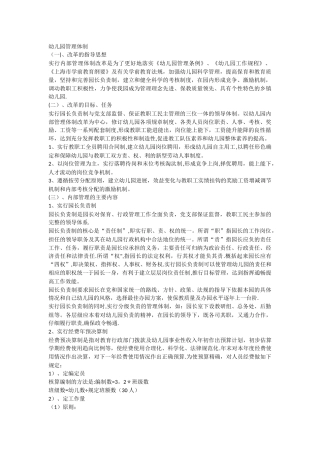 幼儿园管理体制