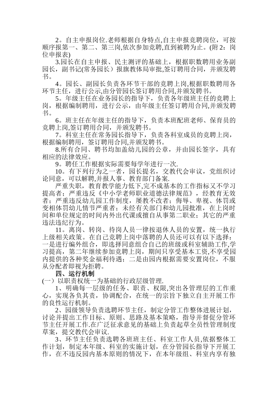 幼儿园管理体系_第2页