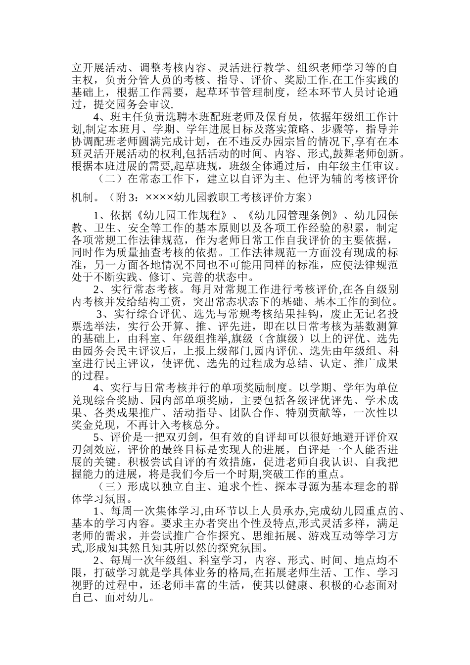 幼儿园管理体系_第3页
