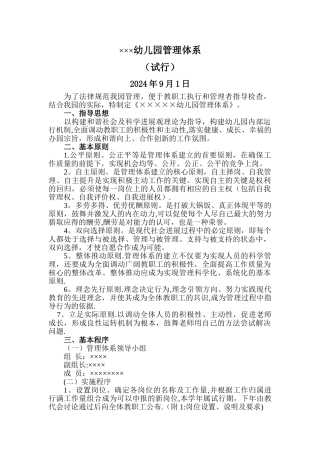幼儿园管理体系