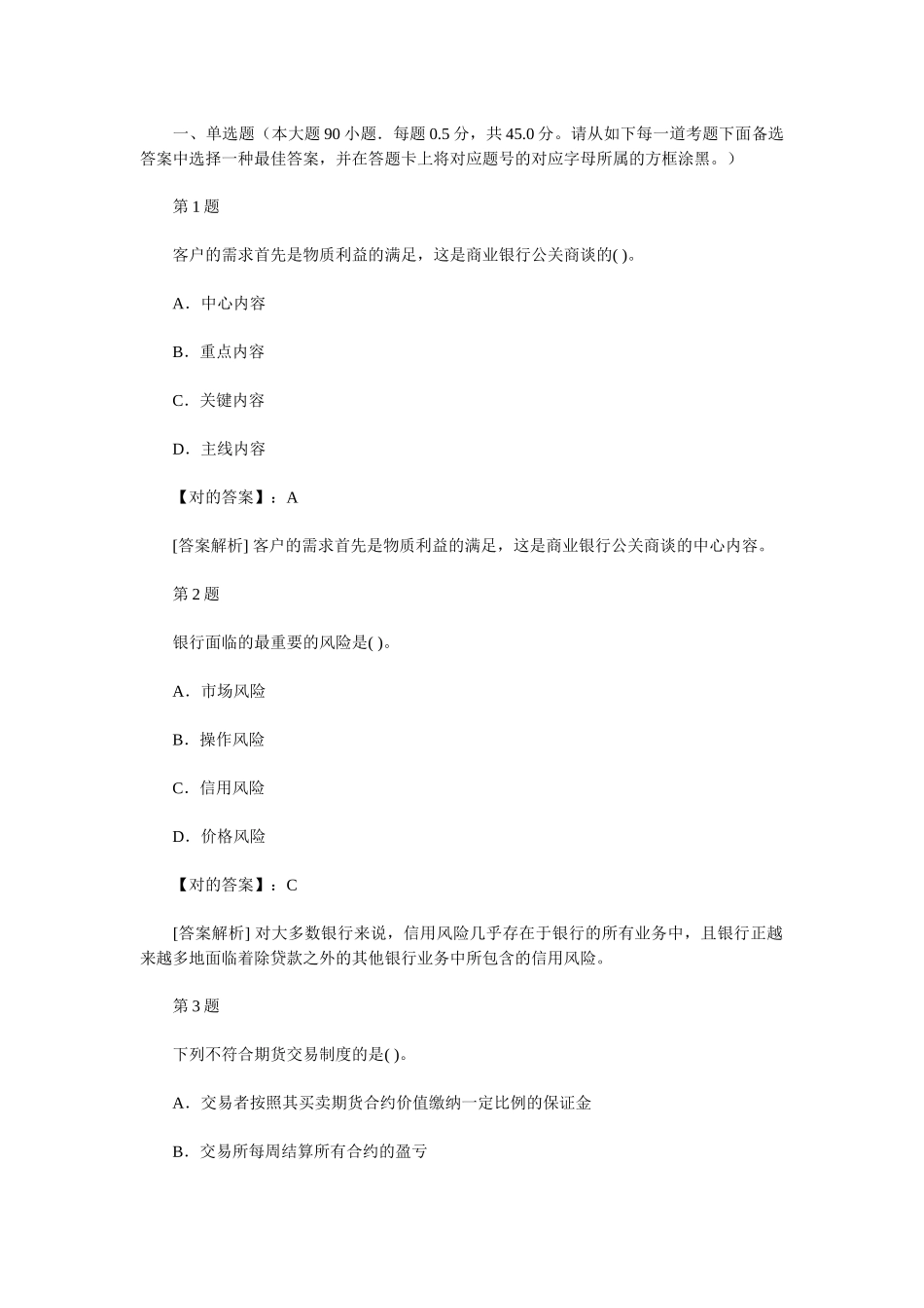 2025年银行从业资格考试个人理财考前冲刺试题及答案解_第1页