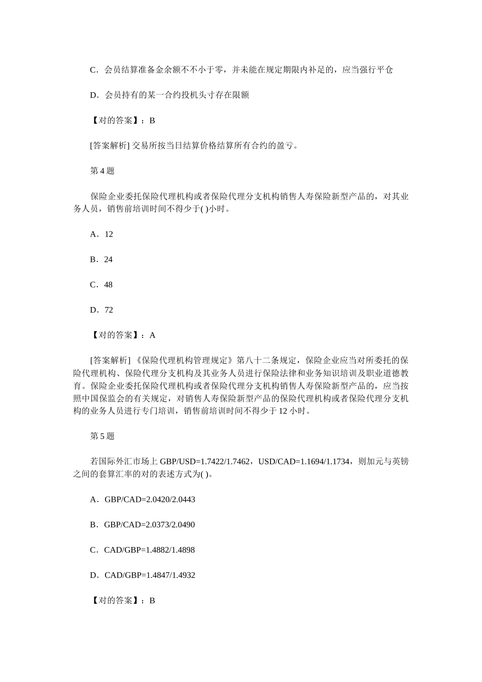 2025年银行从业资格考试个人理财考前冲刺试题及答案解_第2页