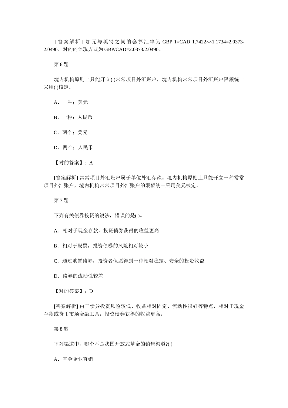 2025年银行从业资格考试个人理财考前冲刺试题及答案解_第3页