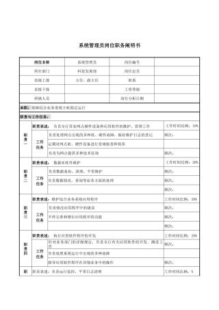 2025年市商业银行科技发展部系统管理员岗位职务说明书