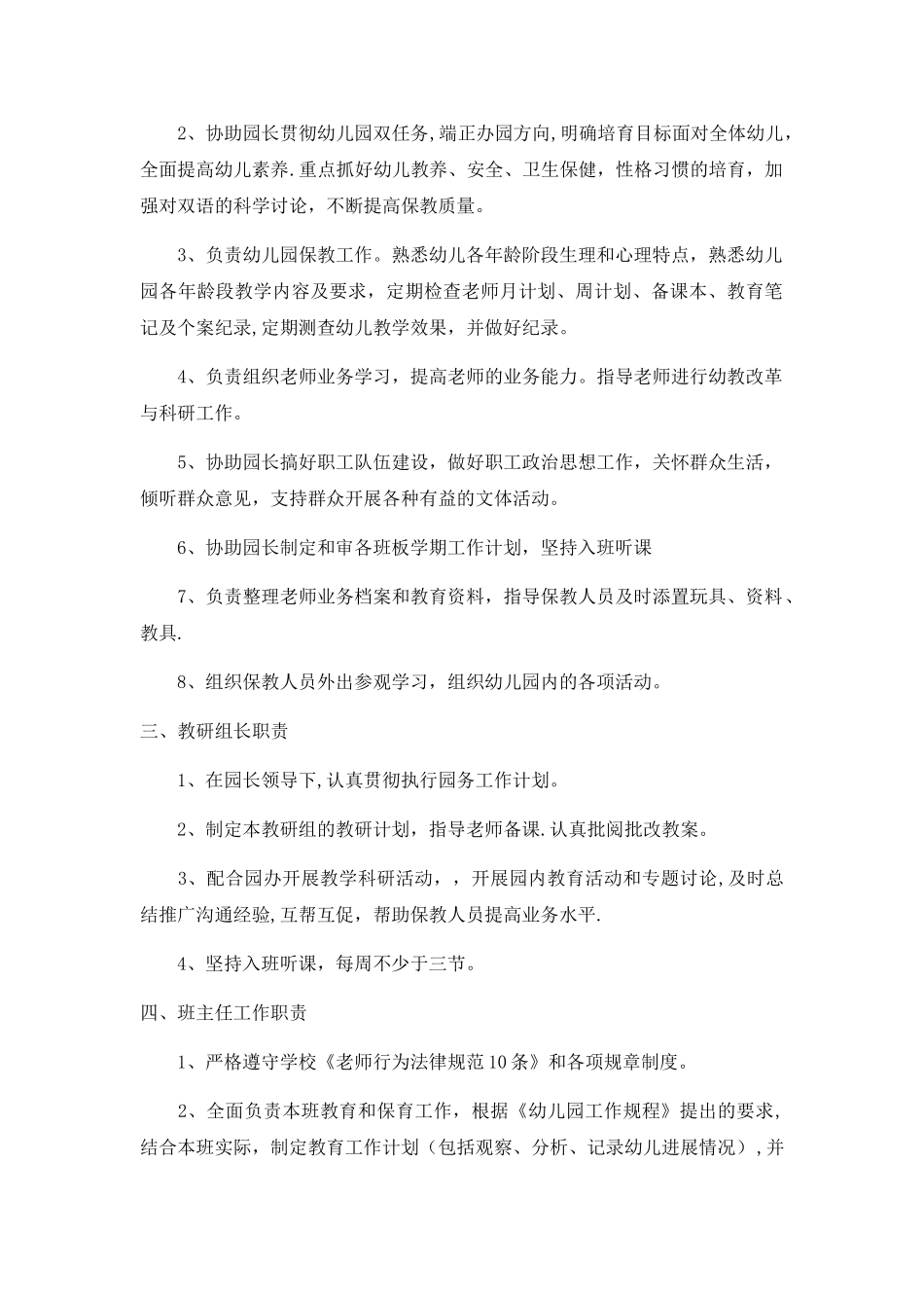 幼儿园管理制度45450_第2页