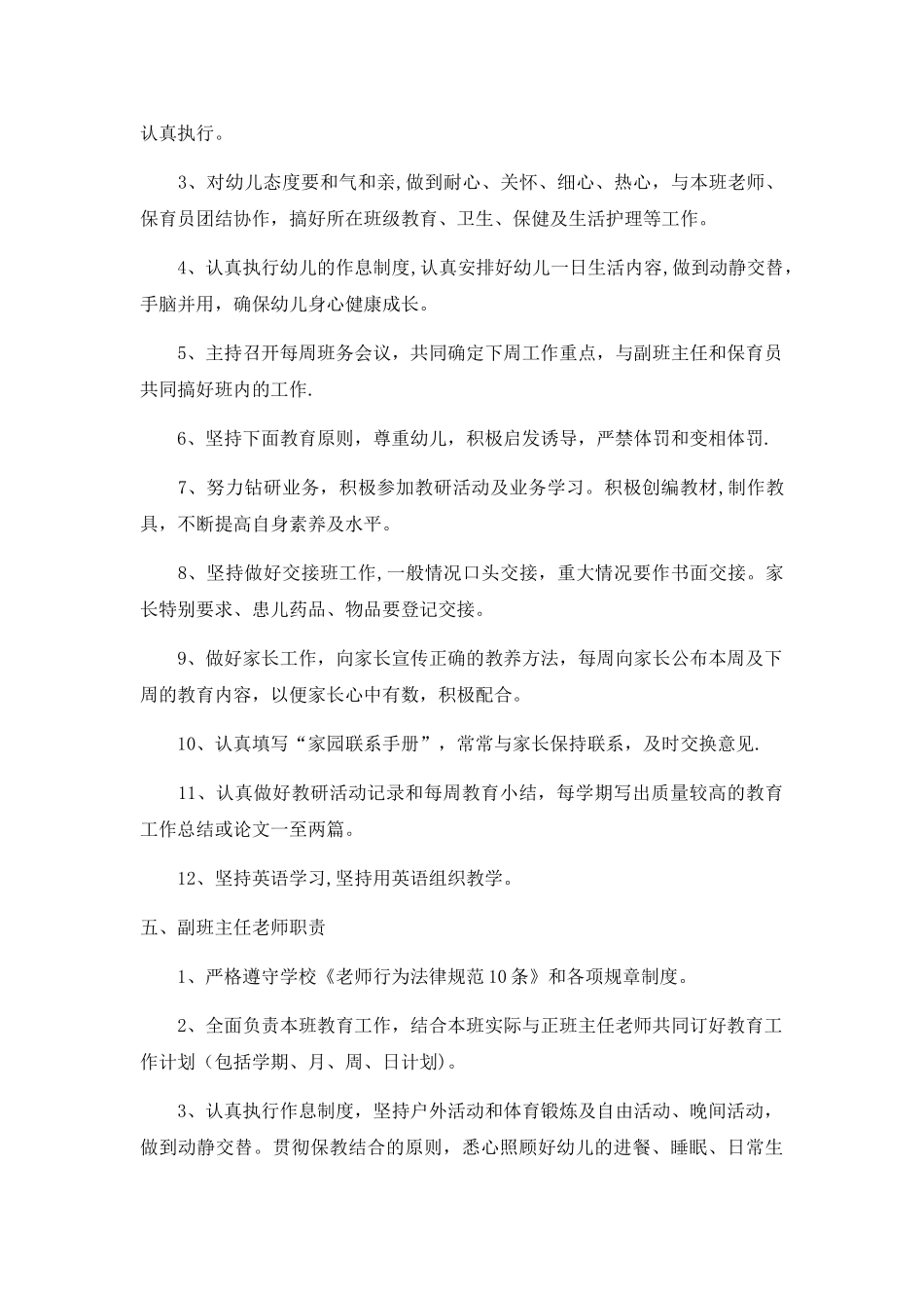幼儿园管理制度45450_第3页