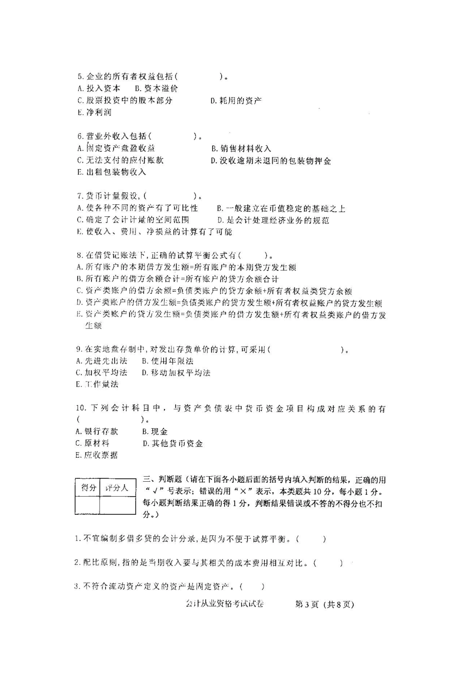 2025年财务会计从业资格考试试卷_第3页