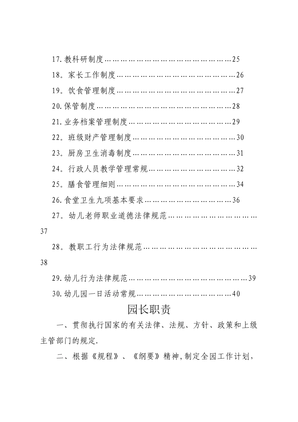 幼儿园管理制度汇编45552_第2页