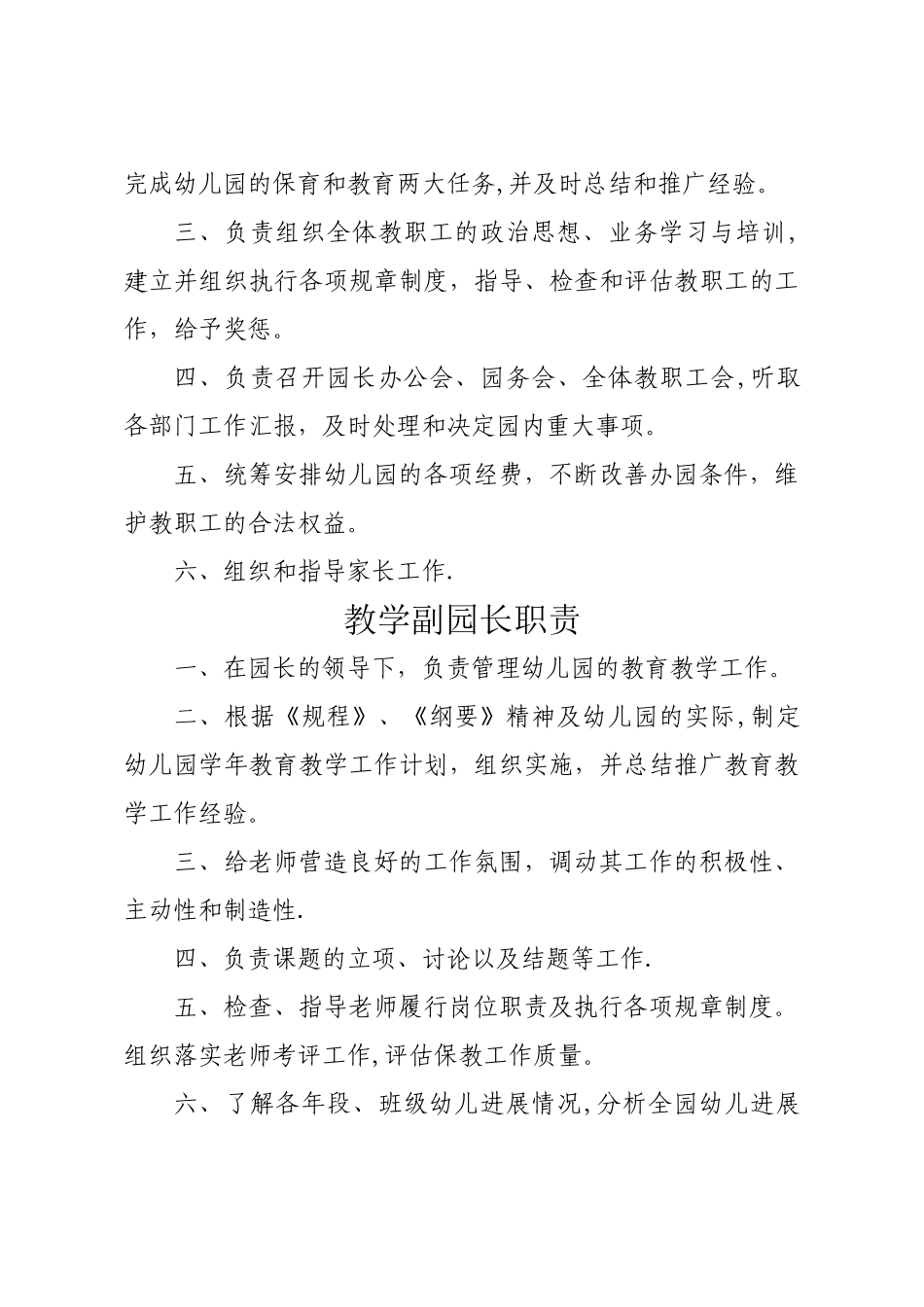 幼儿园管理制度汇编45552_第3页