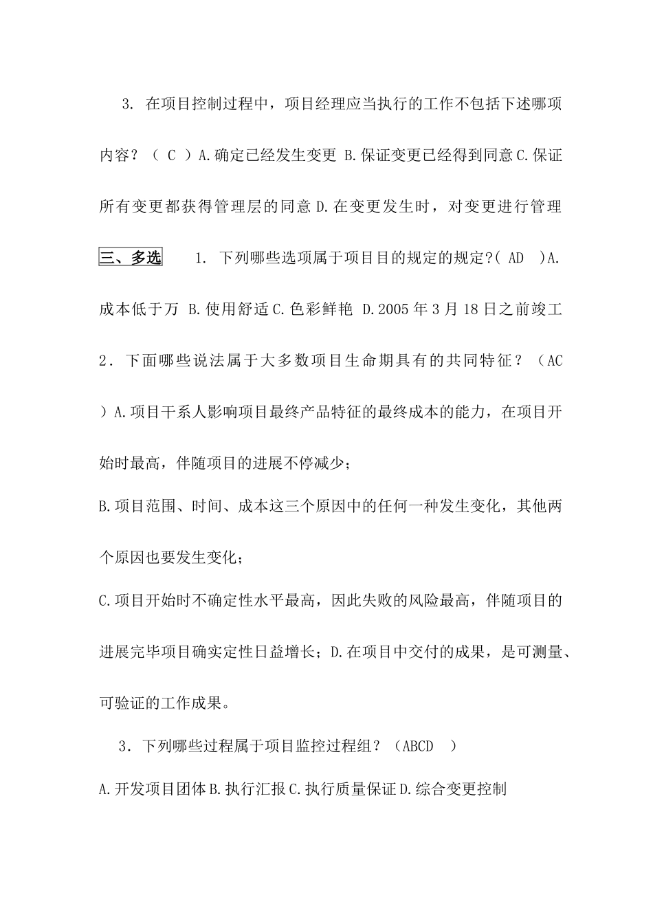 2025年电大 项目管理_第2页