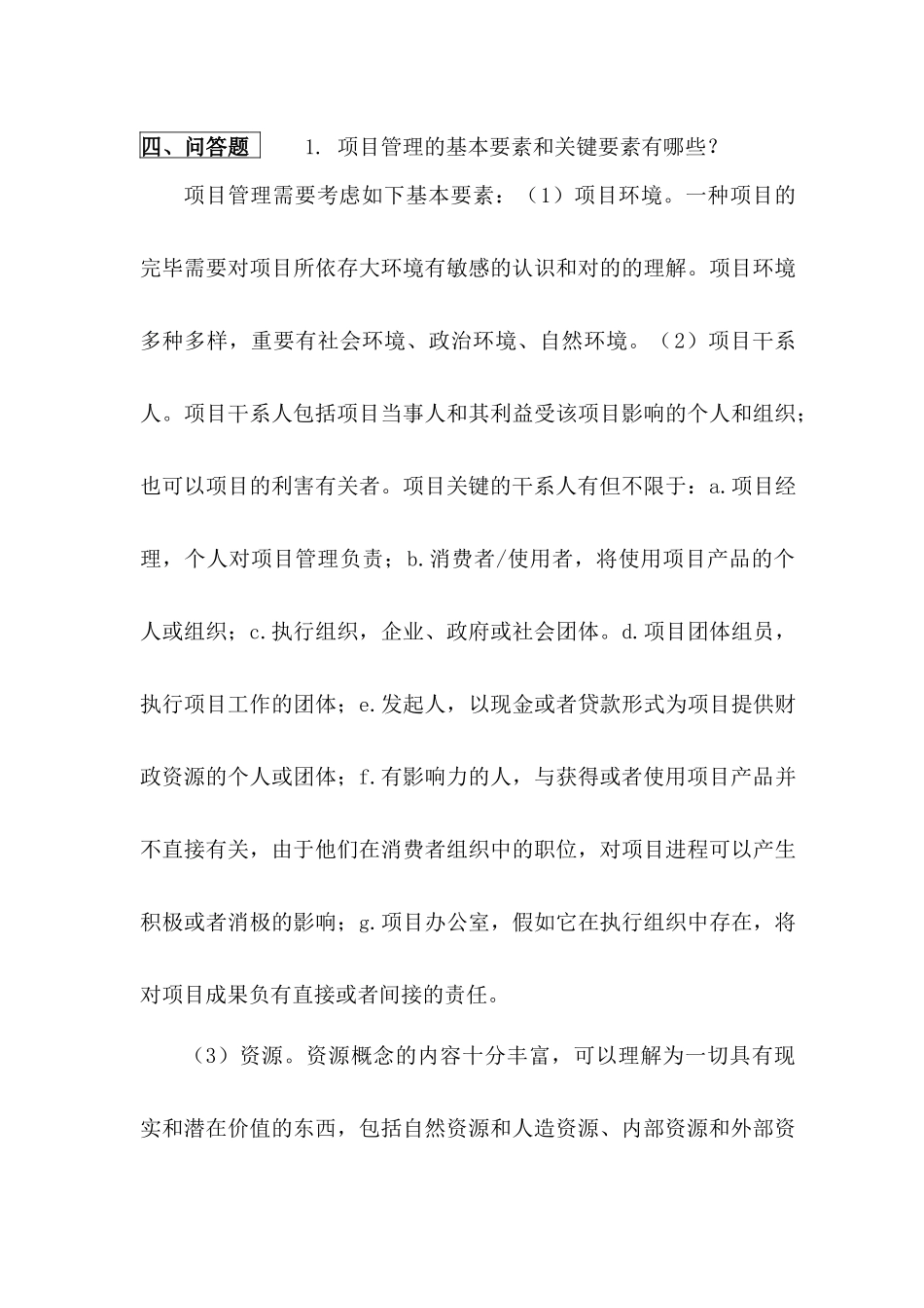 2025年电大 项目管理_第3页