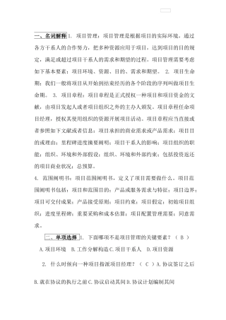 2025年电大 项目管理