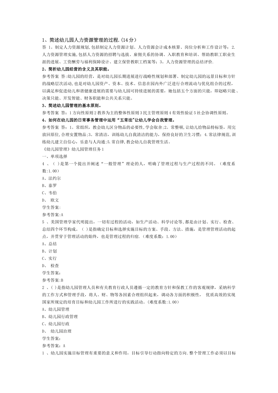 幼儿园管理参考资料_第1页