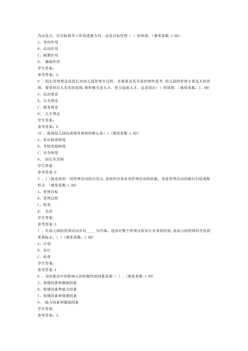 幼儿园管理参考资料_第2页