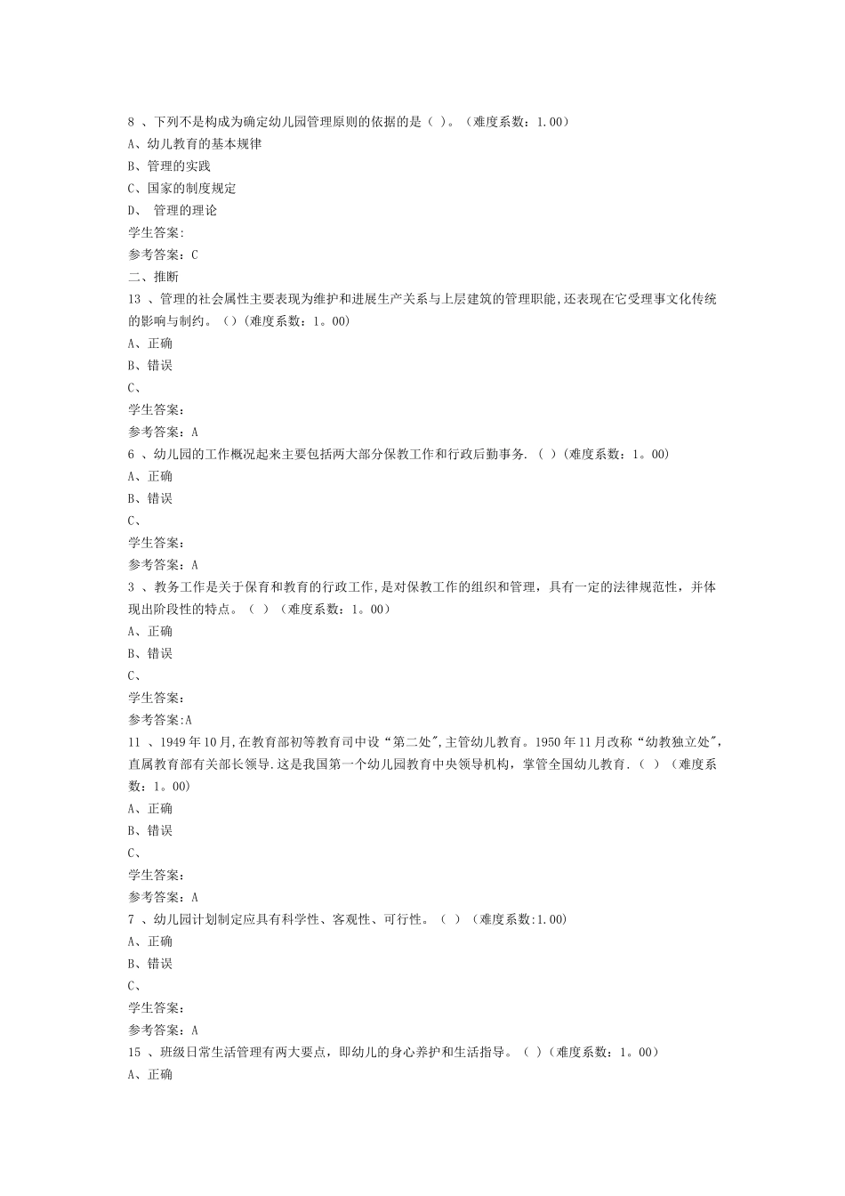 幼儿园管理参考资料_第3页