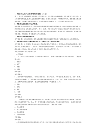 幼儿园管理参考资料