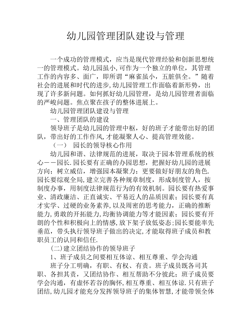 幼儿园管理团队建设与管理_第1页