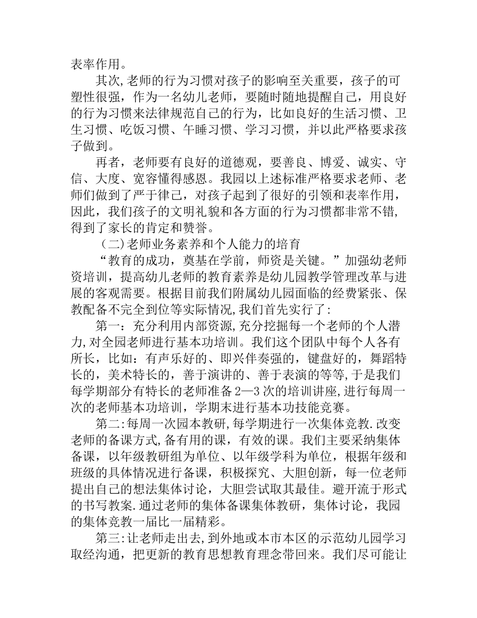 幼儿园管理团队建设与管理_第3页
