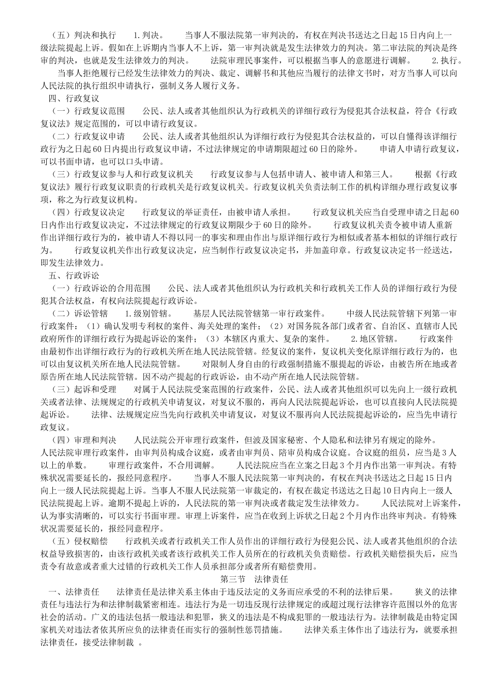 2025年经济法基础考试大纲_第3页