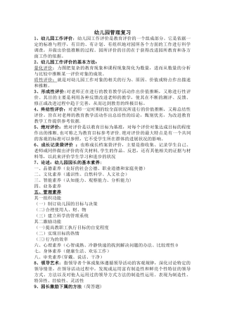 幼儿园管理复习资料