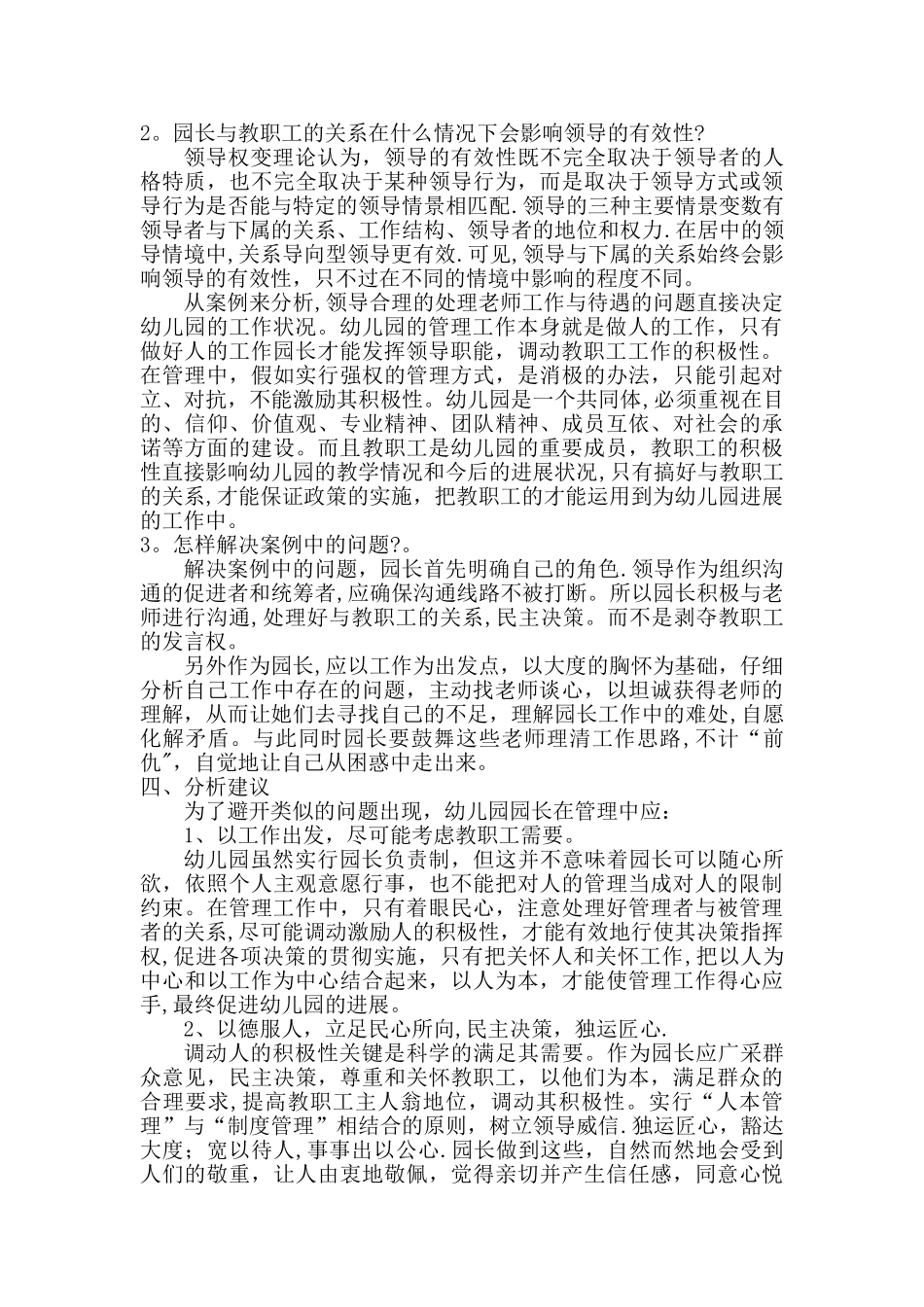 幼儿园管理工作案例及分析_第2页