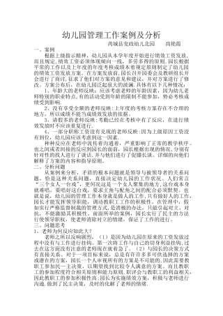 幼儿园管理工作案例及分析