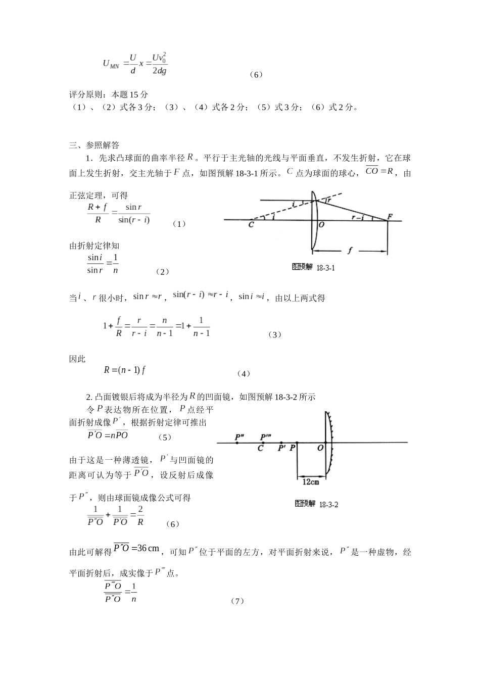 2025年第18届全国中学生物理竞赛预赛试题参考解答_第2页