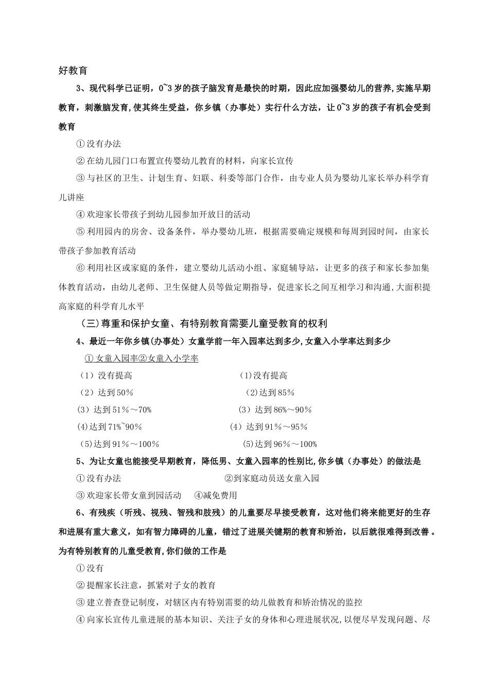 幼儿园管理干部调查问卷_第2页
