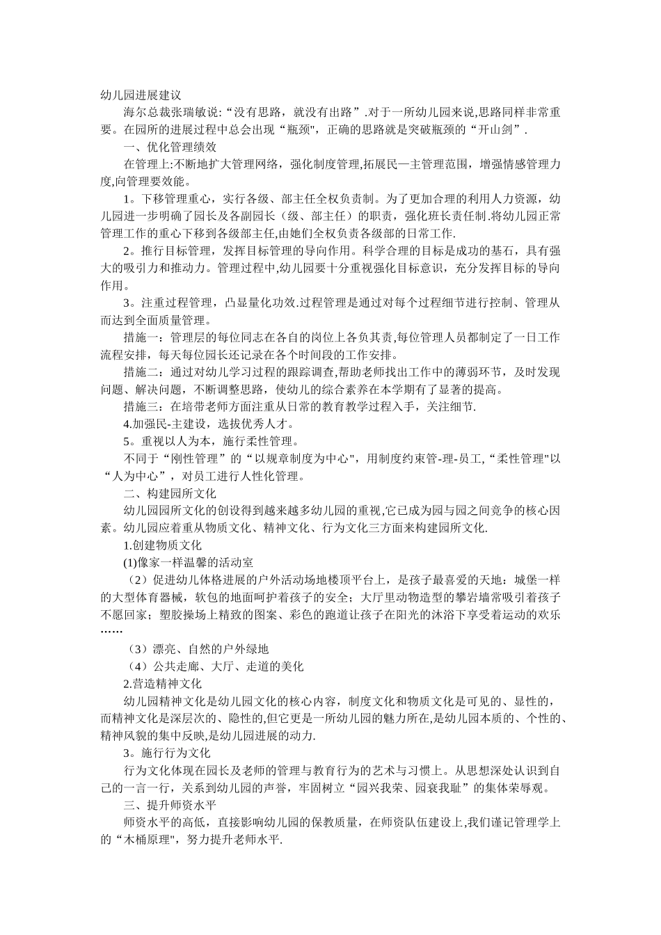 幼儿园管理建议_第1页