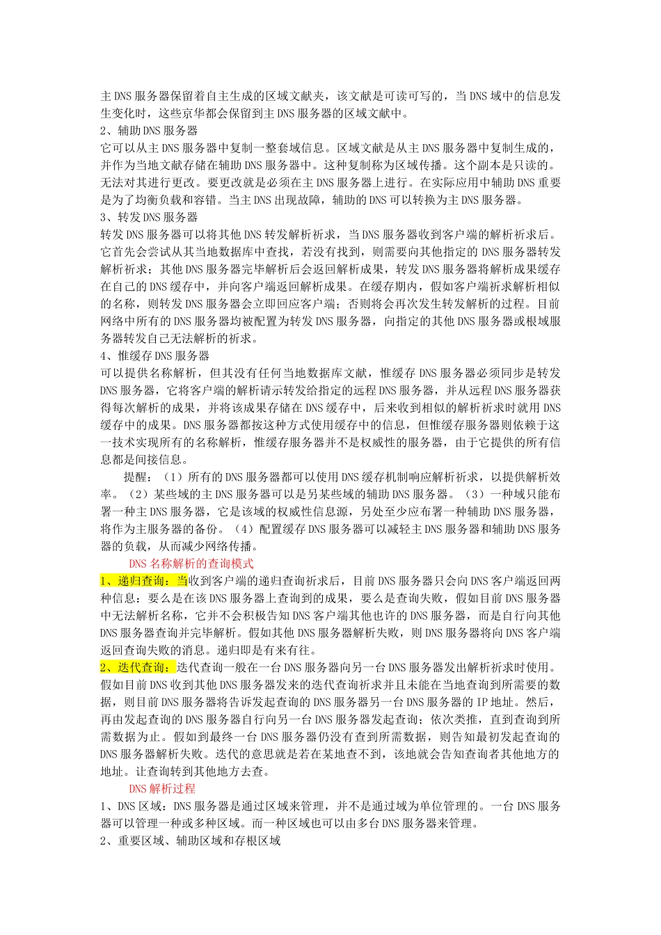 2025年网络工程师DNS配置_第2页