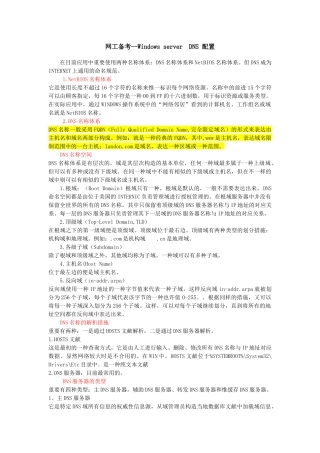 2025年网络工程师DNS配置