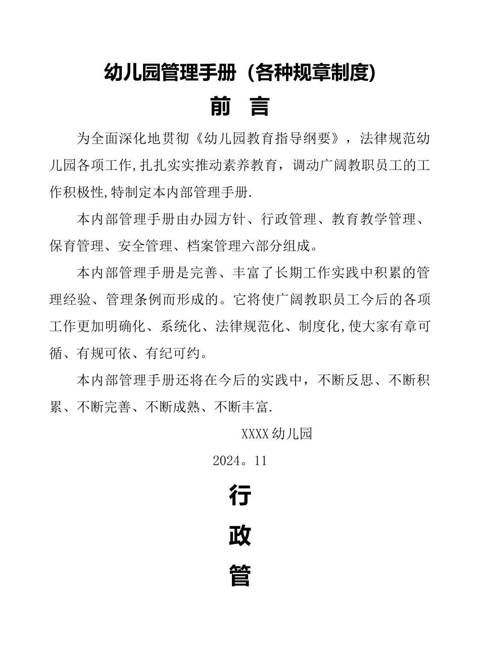 幼儿园管理手册(各种规章制度)_第1页