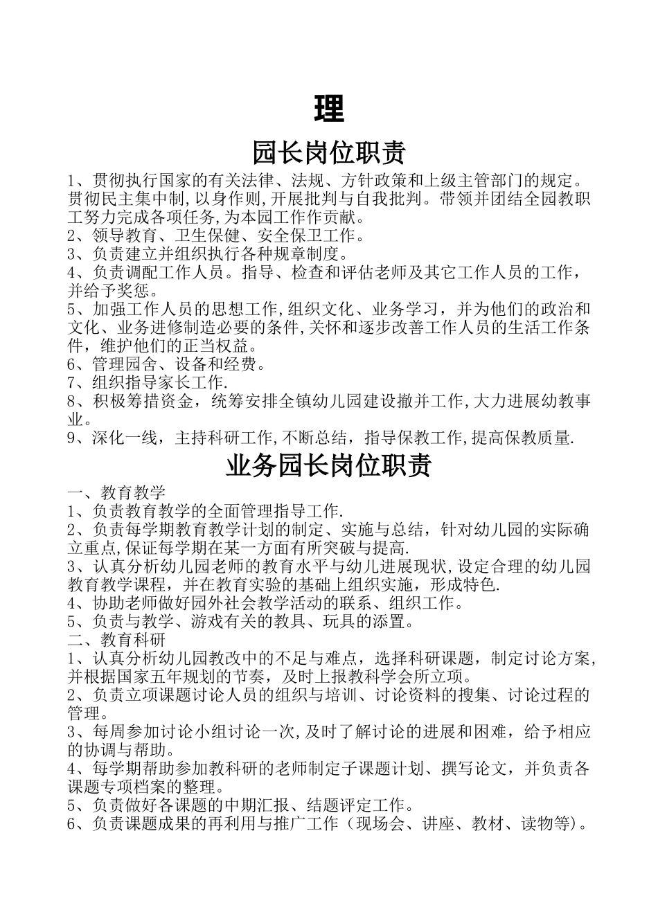 幼儿园管理手册(各种规章制度)_第2页