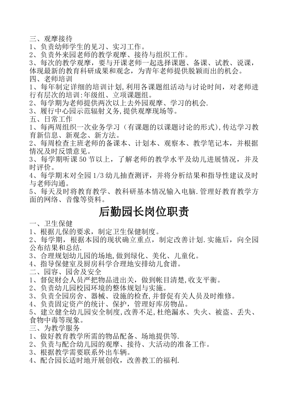 幼儿园管理手册(各种规章制度)_第3页