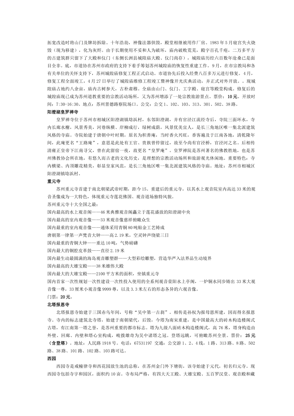 2025年苏州旅游攻略_第2页