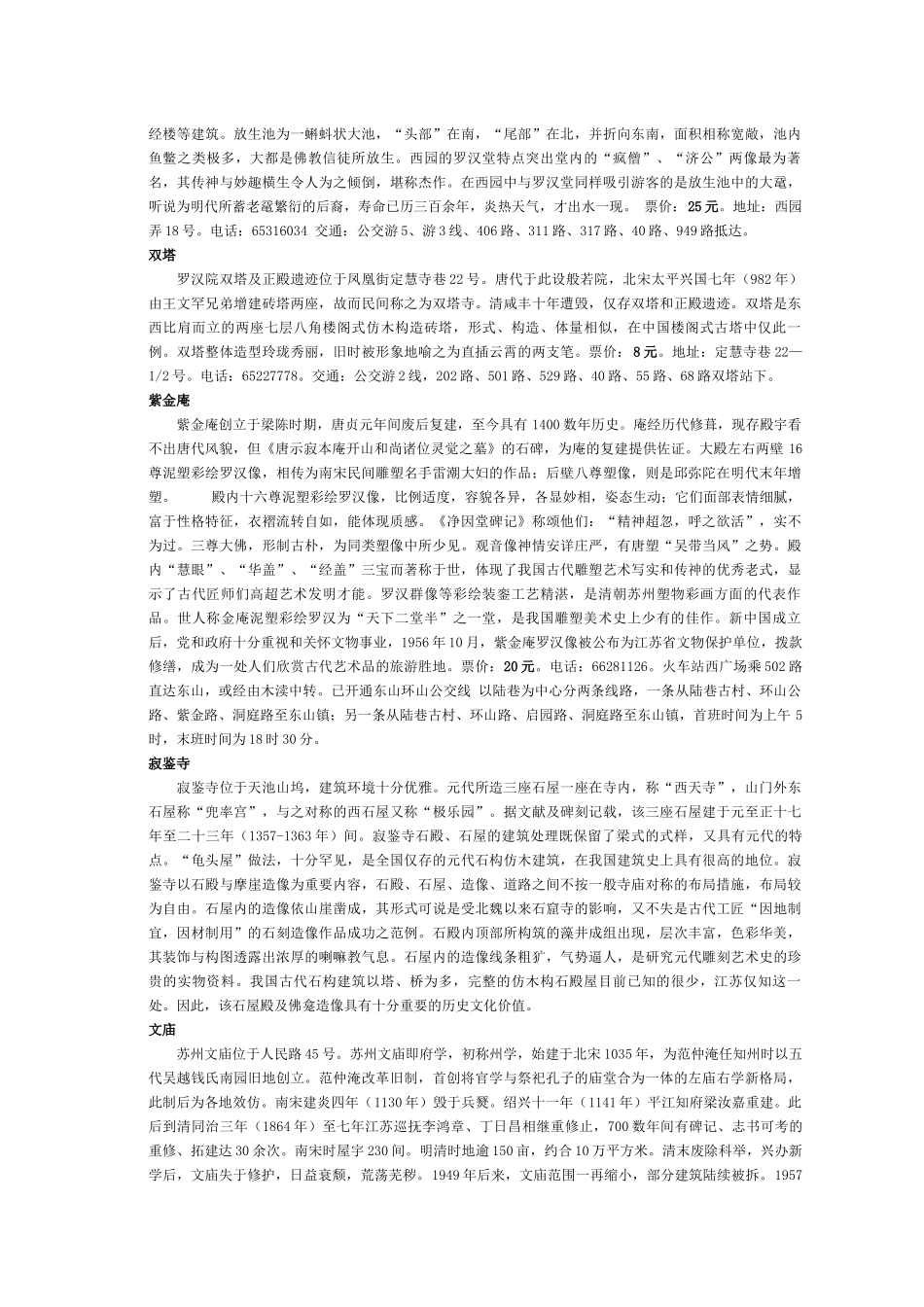 2025年苏州旅游攻略_第3页