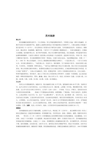2025年苏州旅游攻略