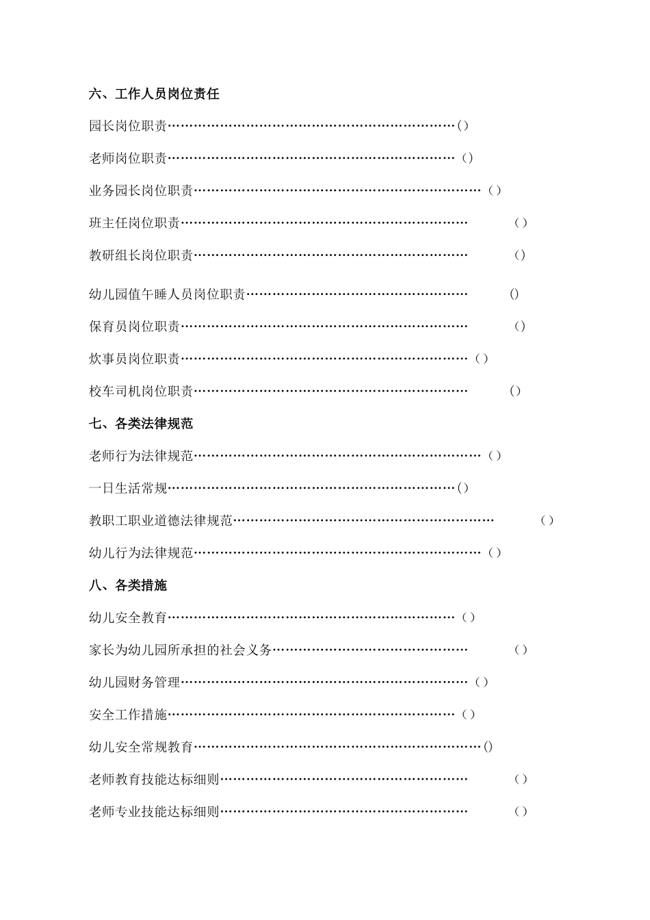 幼儿园管理手册_第3页