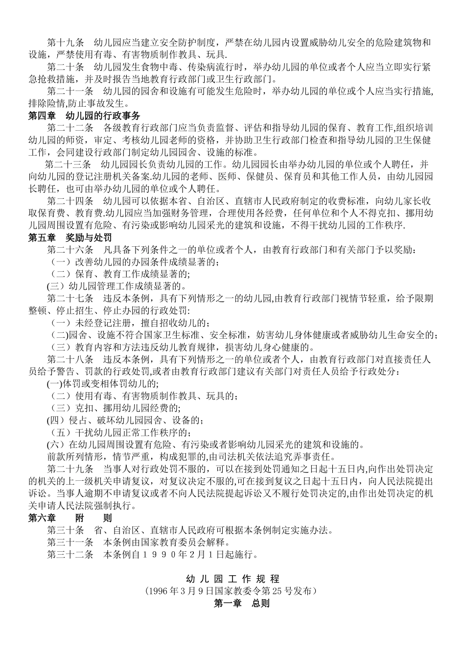 幼儿园管理条例_第2页