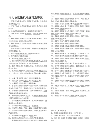 2025年电大《合同法》机考大全保过