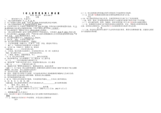 幼儿园管理条例测试题答案
