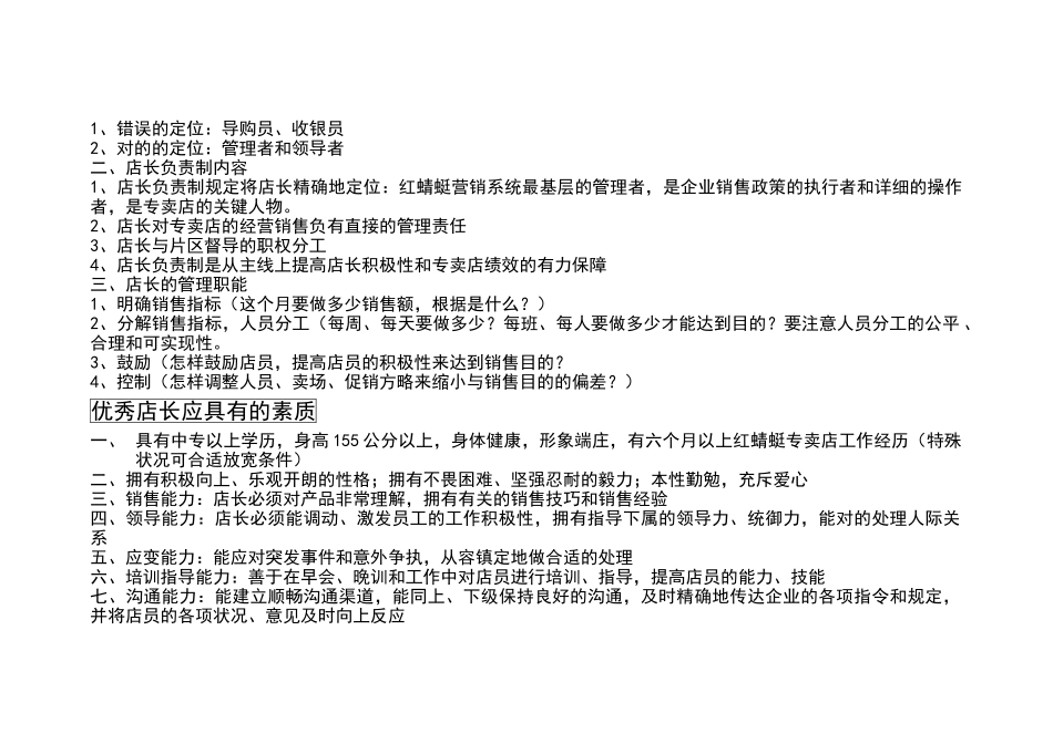 2025年达标店长工作手册_第3页