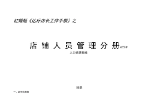 2025年达标店长工作手册