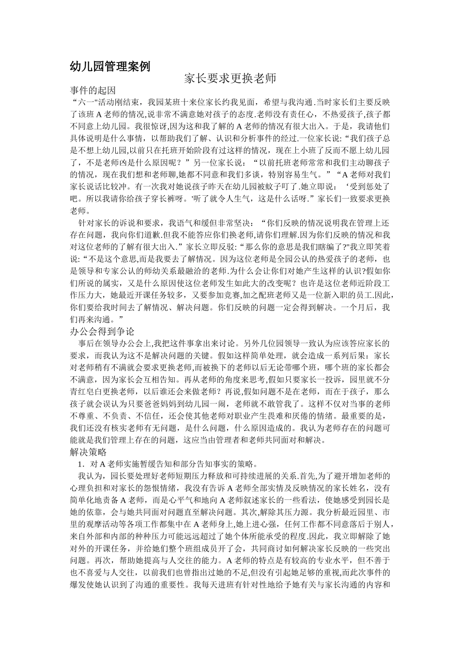 幼儿园管理案例1_第1页