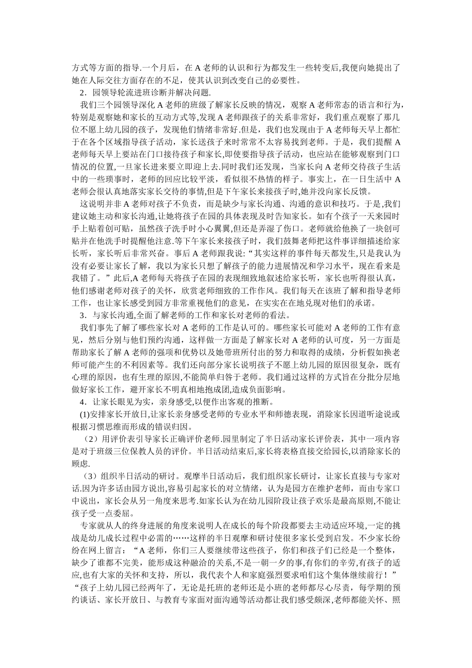 幼儿园管理案例1_第2页