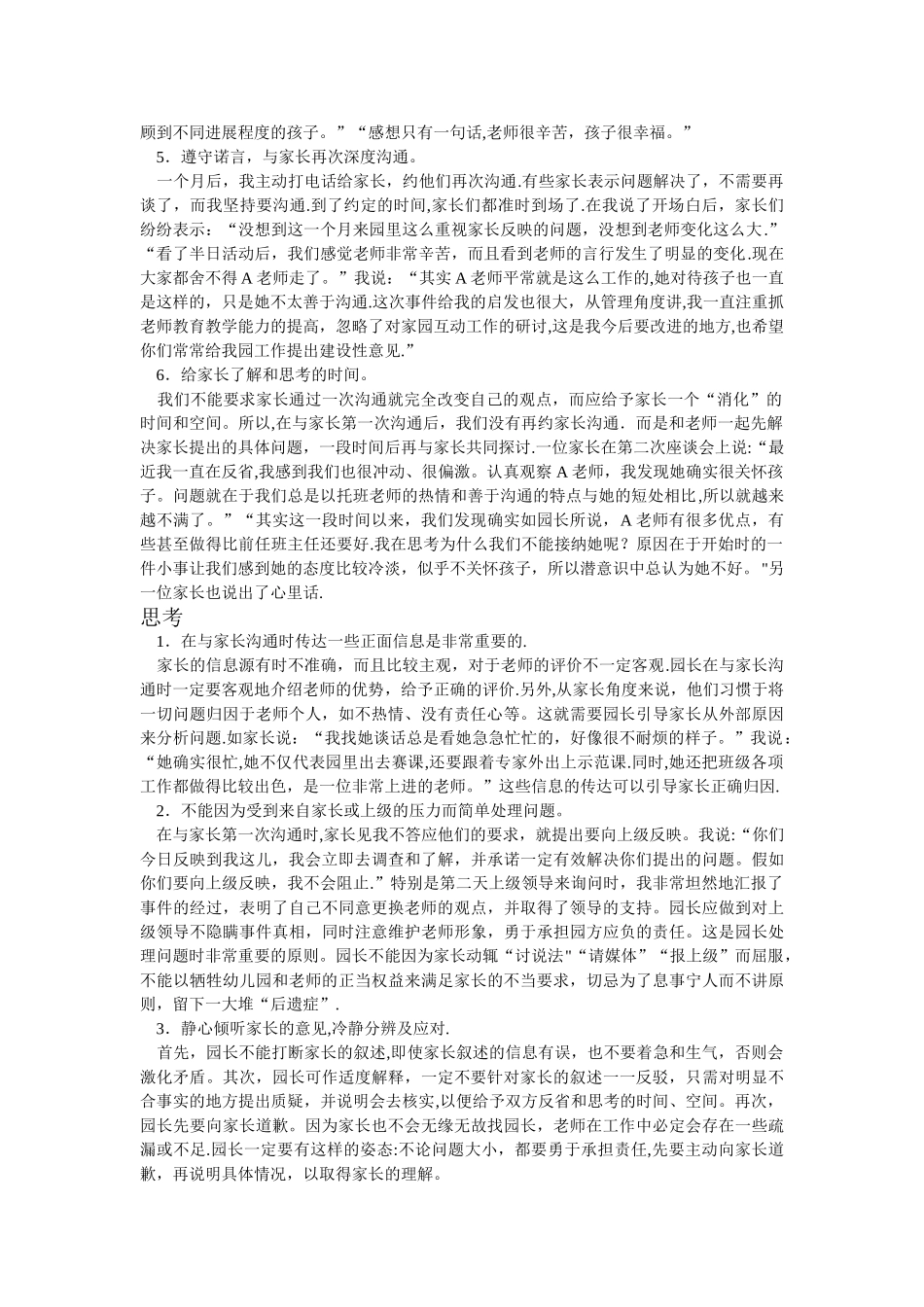 幼儿园管理案例1_第3页